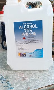 新亮75度消毒火酒。現貨