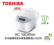 東芝 - RC-18DRNH 1.8公升 多功能 備長炭 本厚釜電飯煲 (原裝行貨)