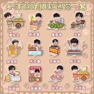 TF家族周边穆祉丞苏新皓邓佳鑫张极峻豪志鑫泽禹左航摆摊迷你立牌TF Family Surrounding Mu Zhicheng Su Xinhao Deng Jiaxin