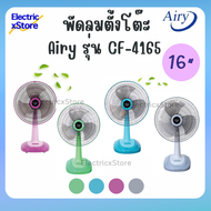 Airy พัดลมตั้งโต๊ะ ขนาด 16 นิ้ว หน้าใหญ่ ลมแรง รุ่น CF-4165 (คละสี)