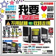 回收 PlayStation 5 , 4 , 3 , 好壞同價 " 不分版本 " 遊戲機 " PlayStation "  Play Station " PlayStation 5 " Play St