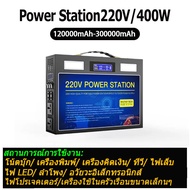Portable Power Station 400W/120000mAh-300000mAh power box 220v power box 12v กล่องสํารองไฟ powerbox ไฟสำรองแคมปิ้ง พาวเวอร์บ๊อก power station 1000w portable power station แบตเต พาวเวอร์ box