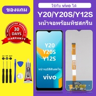 หน้าจอ vivo Y20 Y20S แท้ จอวีโว่ y20 จอ vivo Y20 y12s หน้าจอมือถือ vivo y20 หน้าจอเอชดี