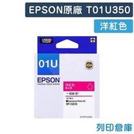 EPSON 洋紅色 T01U350/NO.01U 原廠墨水匣 /適用 EPSON Expression Home XP-15010