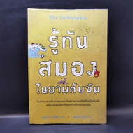 Know The Brain In The Hustle And Bustle-Amanda Repley