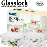 韓國熱賣！Glasslock 耐熱強化玻璃保鮮盒| 長方形3件套(  400ml+715ml+1100ml)  便當收納盒套裝|耐冷凍抗高溫 便當午餐盒 冰箱、烤箱、微波爐三用 |新舊包裝【平行進口】