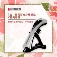 Lifetrons 7合1 微電彩光冷熱提拉V臉美容儀