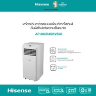 {PRESALE 7 มิ.ย.}Hisense แอร์เคลื่อนที่ 8000 BTU รุ่น AP-08CR4SKVS00 AP-08CR4SKVS00 One