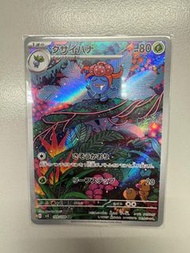 PTCG 寵物小精靈 寶可夢卡 日版 日文版擴充包 黯焰支配者 臭臭花AR