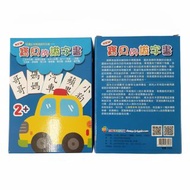 現貨 包送貨寶貝識字書(全套12本)