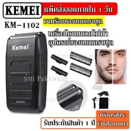 Top popular ค่าส่งถูก พร้อมส่ง!!! Kemei KM-1102 KM1102 เครื่องโกนหนวดแบบชาร์จไฟ เครื่องโกนหนวดไฟไฟ้า รับประกัน 3 เดือน