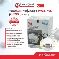 3M หน้ากากกันฝุ่น คาดศรีษะ  N95 8210 1 กล่อง มี 20 ชิ้น |กล่อง|