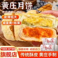 Huangzhuang Mooncake Official Flagship Store Shortbread Handmade Salted Egg Yolk Five Kernel Chestnu