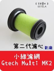 【艾思黛拉A0434 】副廠Gtech Multi plus二代 手持吸塵器配件 ATF012 ATF017 濾網 濾心