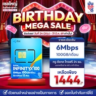 [ เลือกเบอร์ SET1 ] ซิมรายปี InfinityX100GB ซิมเทพดีแทค ซิมรายปี ซิมเน็ต ซิมเน็ตรายปี ซิมเทพรายปี DT