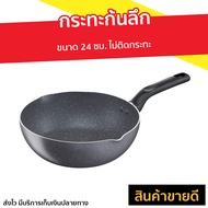 🔥ขายดี🔥 กระทะก้นลึก Tefal ขนาด 24 ซม. ไม่ติดกระทะ Natura รุ่น B2266495 - กระทะ tefal กระทะเทฟล่อน กะ