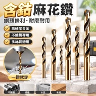 [Cobalt-Containing Drill Bit] Twist Drill Bit Cobalt-Containing Drill Bit Drill Bit Set Electric Dri