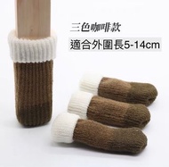 [包平郵］針織凳腳枱腳椅腳門柄套