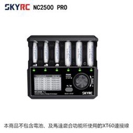四驅博士學校 SKYRC NC2500 PRO 充電器 3、4號充電電池 充電器 馬達磨合功能 四驅車(軌道車)