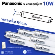 (ชุด 6 หลอด) หลอดไฟ LED T8 สั้น ยาว 10W 20W Panasonic ใช้แทนฟลูออเรสเซนท์