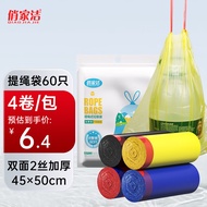 俏家洁自动收口垃圾袋加厚手提式抽绳45*50共60只垃圾桶袋塑料袋