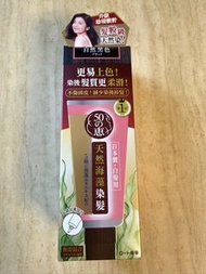 50惠 天然海藻染髮劑 (自然黑色)