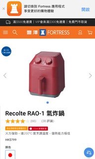 Recolte 氣炸鍋 （紅色）全新