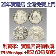 中華民國三年袁大頭（梅花版） 銀元 金幣 硬幣 ，銀幣，大洋，袁世凱，孫小頭，袁大頭，孫中山，中華民國開國紀念幣，舊錢幣，人民幣，古幣，舊港幣 船洋，龍洋，坐洋，鷹洋，站洋，日本龍洋，大清銀幣，宣統三