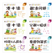 Pre-Young Link Pre-School Preparation Special Practice Decomposition Borrow Ten Minutes Ten Times an