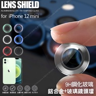 City for iPhone 12 mini 5.4吋 鋁合金 9H玻璃鏡頭環 玻璃貼(一組含鏡頭環2個)-紫