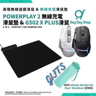 Logitech - 【2合1電競滑鼠套裝】G502 X PLUS 無線遊戲滑鼠 & POWERPLAY 2 無線充電滑鼠墊｜黑色