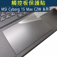 [Ezstick] MSI Cyborg 15 Max C2W Series Touchpad Protector | Touchpad Scratch-resistant Protective Fi