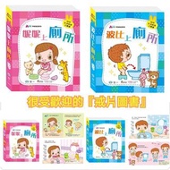 波比上廁所/ 妮妮上廁所