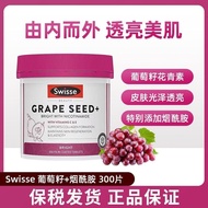 Swisse grape seed essence Tablets 300 Capsules Proanthocyanidin grape seed Extract Niacinamide Swiss