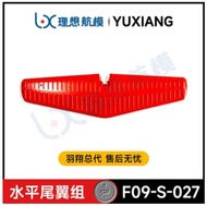 {UU61} YU XIANG YUXiang F09-S RC เฮลิคอปเตอร์อะไหล่เชลล์ใบพัดเมนบอร์ด ESC มอเตอร์ S Ervo แขนแกน L An