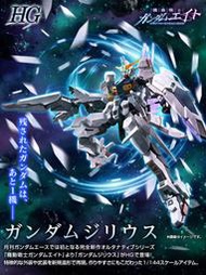 PB代購 8月 萬代 HG GUNDAM ZIRIUS 鋼彈吉利烏斯 鋼彈EIGHT 漫畫 天狼星 G8
