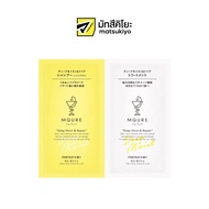 Mqure Deep Moist  Repair Shampoo Treatment Trial 20ml เอ็มคิวอาร์ดีพมอยส์แอนด์รีแพร์แชมพูแอนด์ทรีทเม