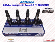 ACDelco-คอยล์จุดระเบิด-Cruze-18-ปี-2012-2015-OE96476983-193753201