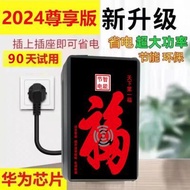 2024【大功率】语音款全屋智能省电器家用出租屋宿舍节能神器