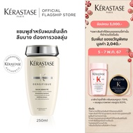 KERASTASE  แชมพูสำหรับผมเส้นเล็ก ลีบบาง ที่ต้องการวอลลุ่ม 250มล DENSIFIQUE BAIN DENSITE BODYFYING SHAMPOO FOR THINNING HAIR  250ml (เคเรสตาสผมลีบบางผมบางผมลีบเคราสตาสยาสระผม)