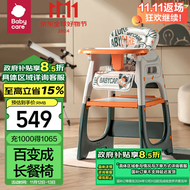 babycare宝宝百变餐椅多功能婴儿餐桌椅安全防摔儿童吃饭座椅-洛斯塔星际