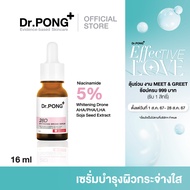 Dr.PONG 28D whitening drone serum ดอกเตอร์พงศ์ 28ดี ไวท์เทนนิ่ง โดรน เซรั่ม As the Picture One