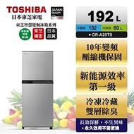 TOSHIBA 東芝192公升變頻雙門冰箱 GR-A25TS(S) 典雅銀 基本安裝+舊機回收