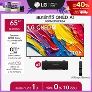 LG ทีวี 65" LG QNED รุ่น 65QNED8ZASA ฟรี ลำโพงพกพา GRAB *ส่งฟรี*