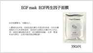 全城熱賣 - Vital Element EGF再生因子面膜10片 美容院蠶絲面膜
