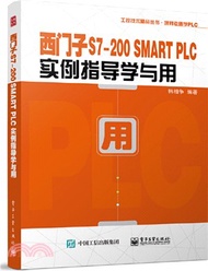 1328.西門子S7-200 SMART PLC實例指導學與用（簡體書）