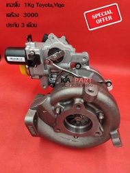 เทอร์โบ Turbo 1Kd Vigo Toyota ใช้กับเครื่อง 3000 สินค้ารับประกันทุกกรณี 3 เดือน