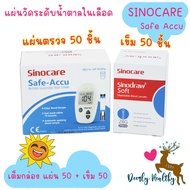 🚑ส่งเร็ว🚑 แผ่นตรวจน้ำตาลในเลือด🩸Sinocare Safe Accu🩸ตรวจน้ำตาลในเลือด ควบคุมน้ำตาล ส่วนลดพิเศษ🩷