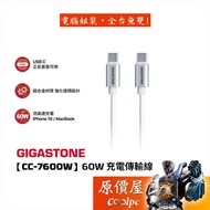 Gigastone Rieter [CC-7600W] 60W Fast Charge Transmission Cable/1.5m/Original Price House
