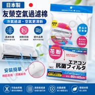 Japan Yourong Air Filter Cotton Filter Filter Filter Air-Conditioning Filter Dust-Proof Filter Air-C